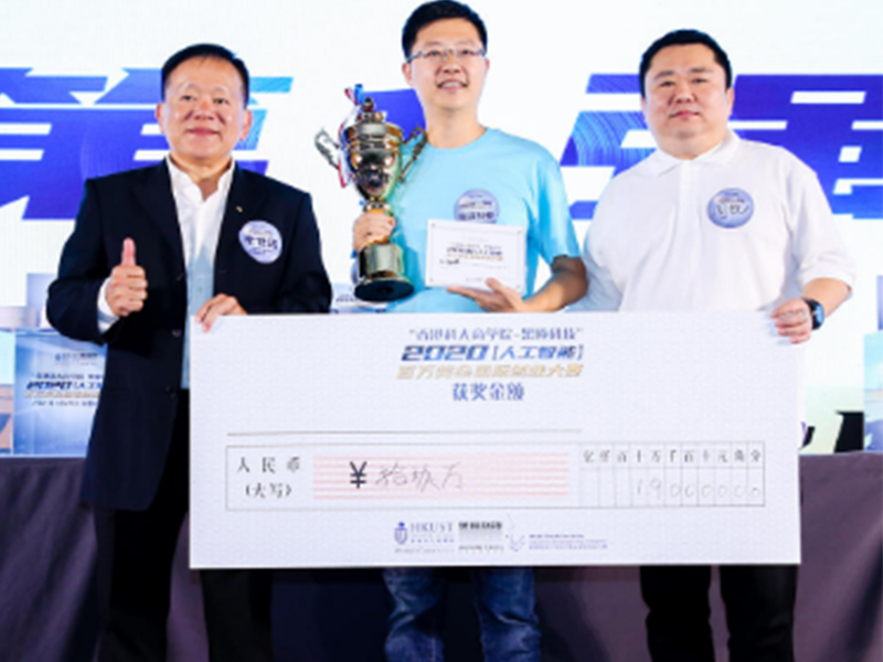 香港科技大学“黑瞳科技”创业大赛一等奖